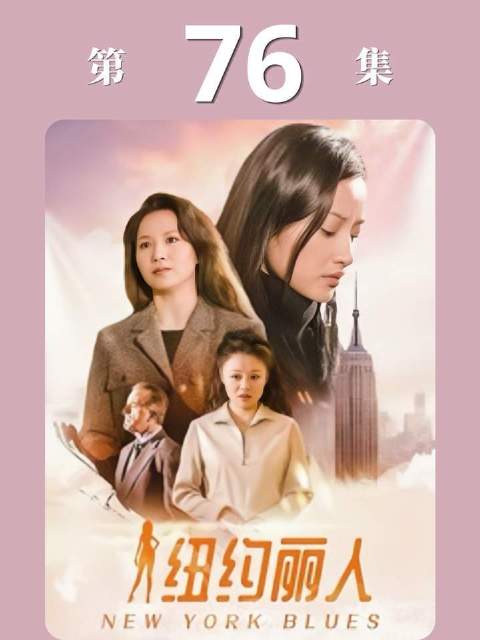 二十年前的职场高光时刻！她横扫纽约时装界，气场全开！#纽约丽人# #瞿颖# #女性成长
