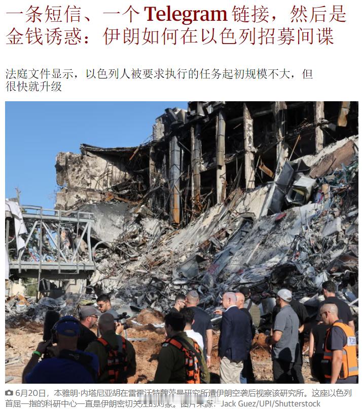 英国《卫报》也报道了伊以冲突爆发前以色列当局处理伊朗间谍案的情况，这些案例基本上