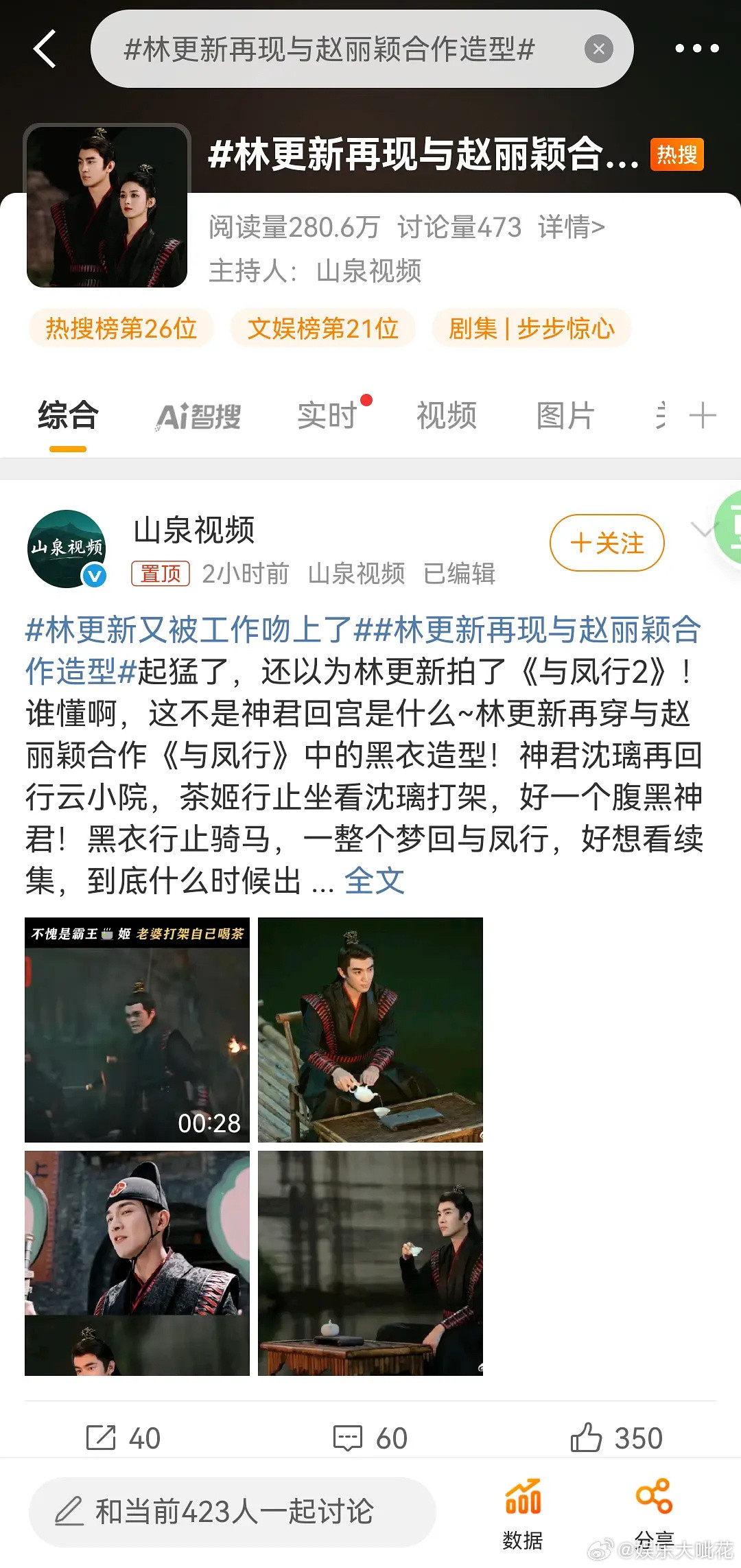 林更新和赵丽颖的热搜为啥关联剧集是步步惊心，这算偷数据吗😳热门的帖子还是说