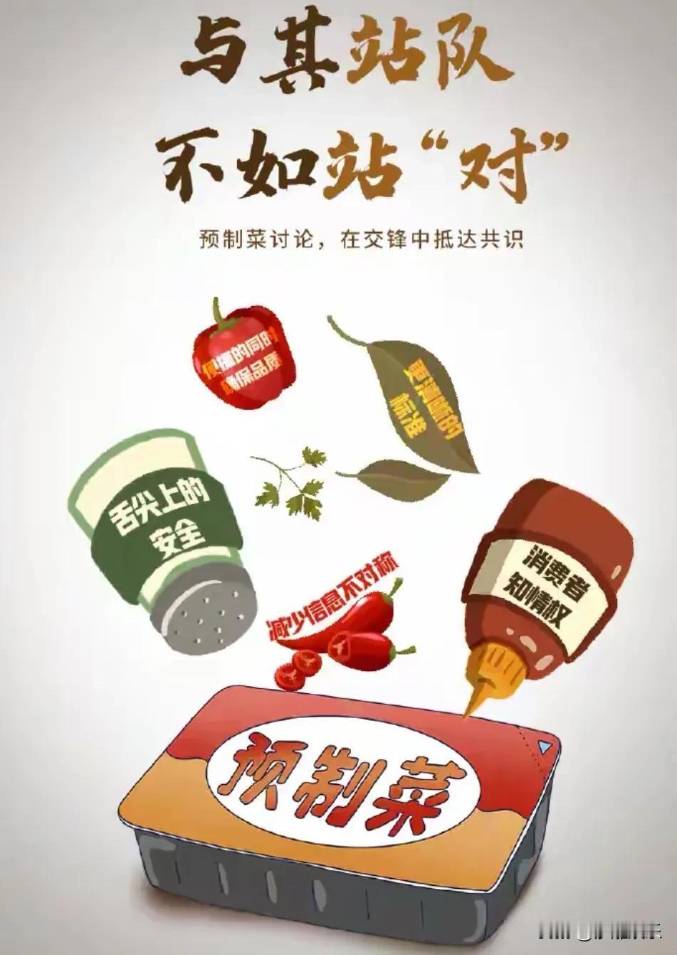 预制菜风向彻底变了！三大央媒罕见齐发声，背后真相你一定要知道！最近朋友圈刷屏