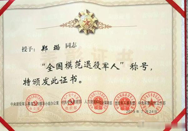 郑璐，男，汉族，1982年3月生，内蒙古乌海人，中共党员，2000年入伍，原武警