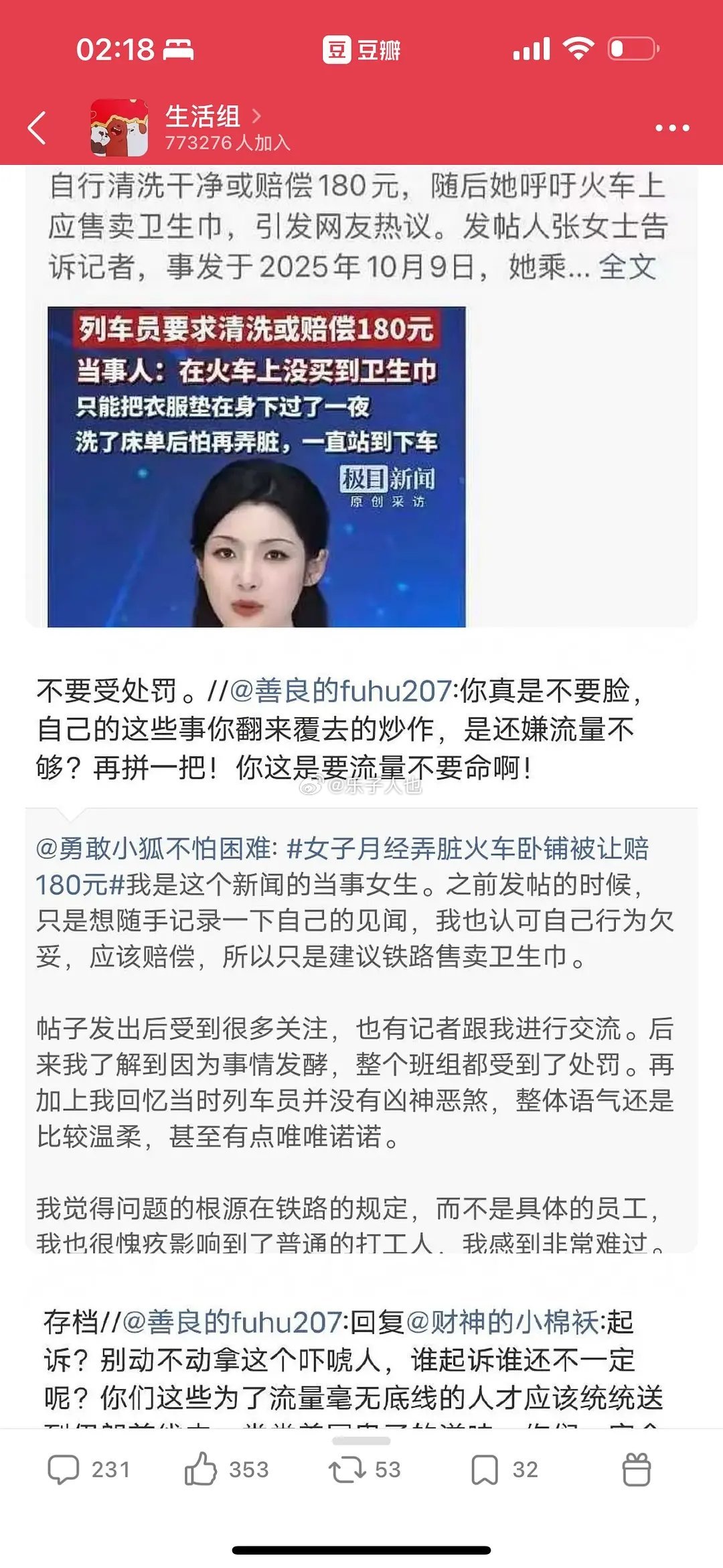 月经弄脏火车卧铺女子发声网友总结兰州网络舆情科张副科长对这件事的看法