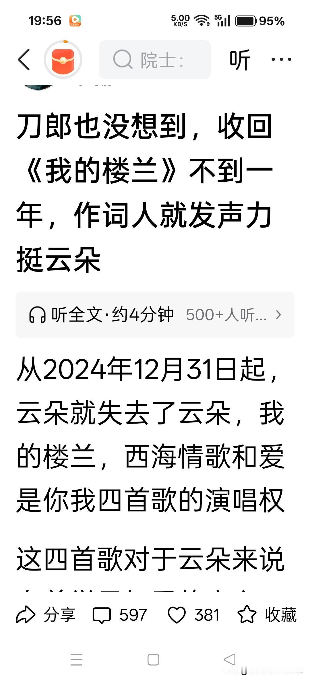 从这篇文章里，既未看到苏柳力挺云朵的具体表现，也未听到苏柳说出一句支持云朵的话语