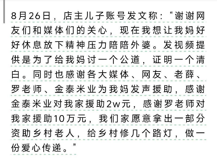 扶老人被索赔1.9万的店主儿子发声了，称家属没有退还索赔的钱，想拿出一部分金泰米