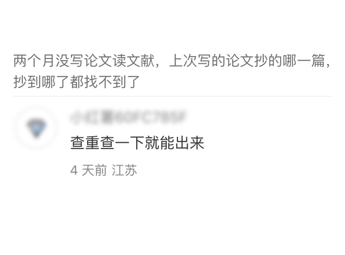 好像是帮助同学把查重软件变成了裁缝助手，又好像也没放过他