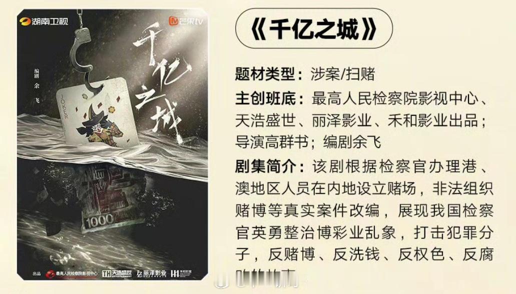 🥭《千亿之城》主演：欧豪、张涵予、姚安娜导演高群书；编剧余飞剧集简介：