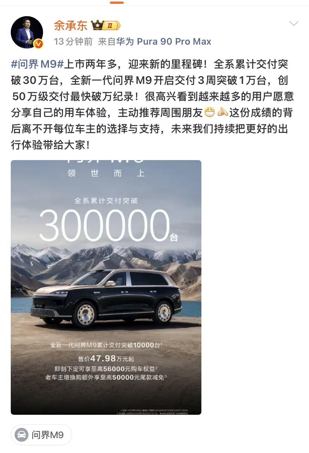 全场景解决长途痛点，问界M9定义长途旗舰新体验长途自驾最能考验一台旗舰SUV的