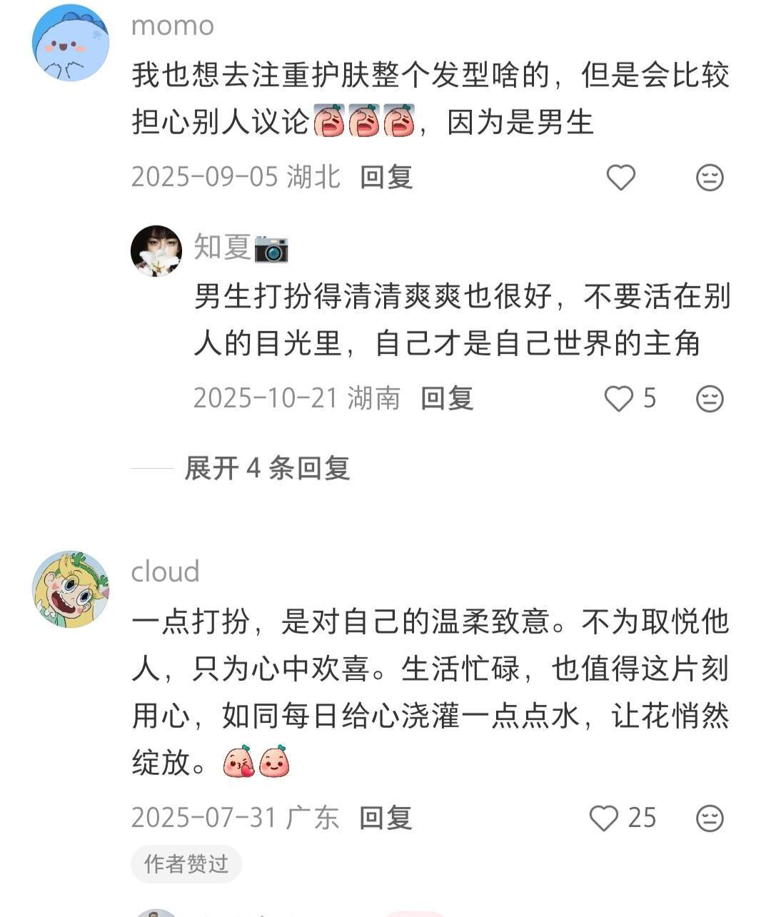 突然明白了打扮漂亮的意义