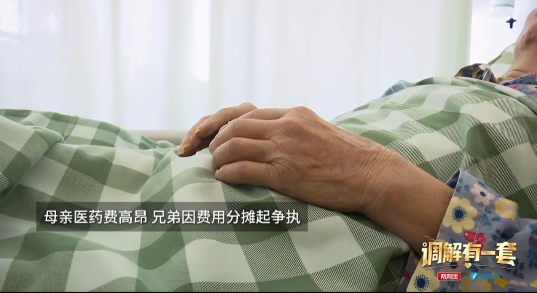 福建，90岁老太住院大儿子拒付医药费，小儿子找大哥讨要说法，大哥愤愤不平地说：老