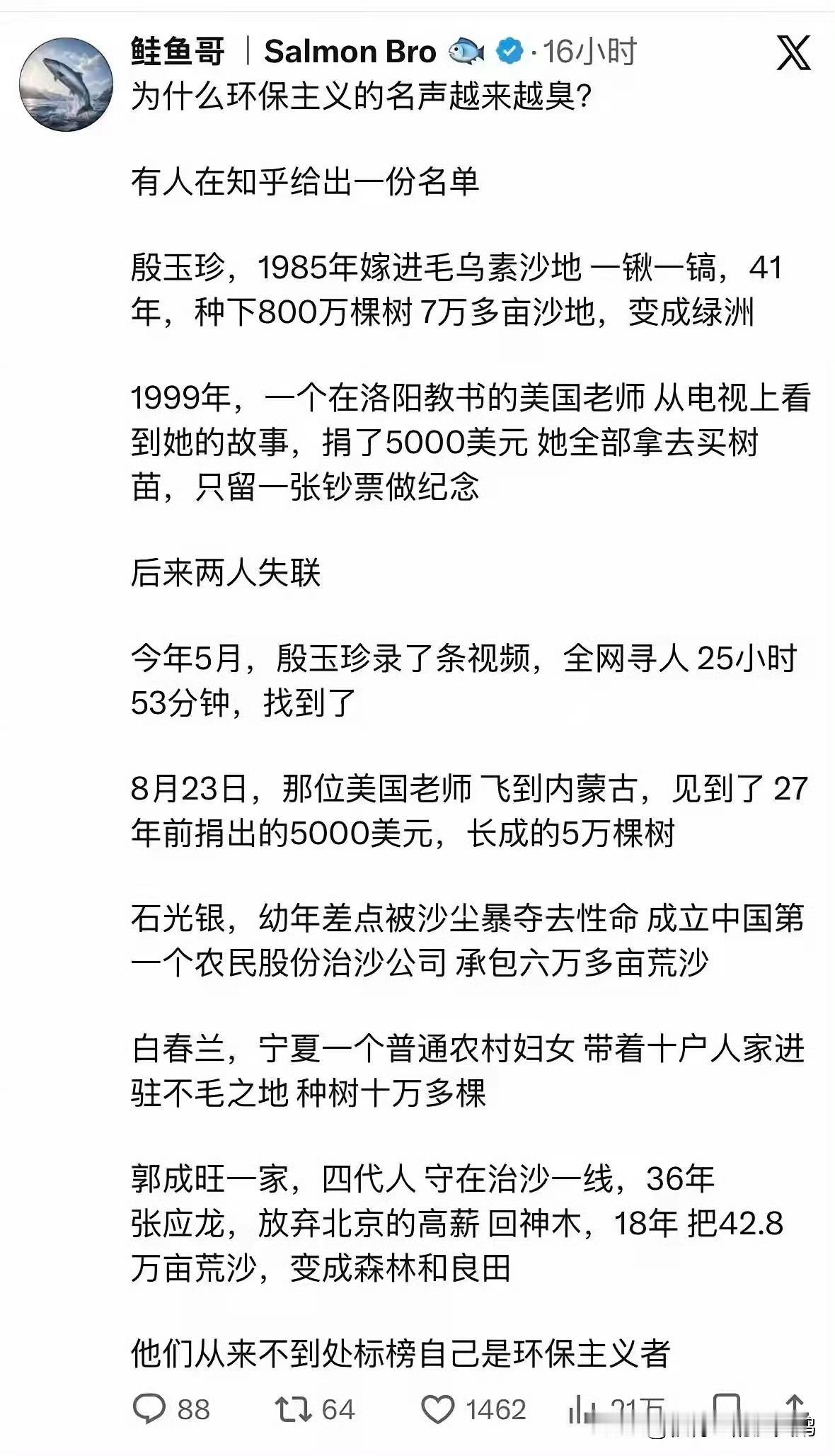 为什么中国很少听说什么环保主义者​​​