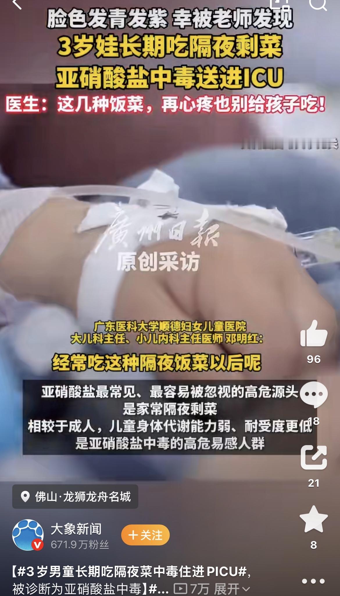 3岁男童长期吃隔夜菜中毒住进ICU被诊断为亚硝酸盐中毒“不就是吃点剩菜吗？怎么就进抢救室了？”近日，