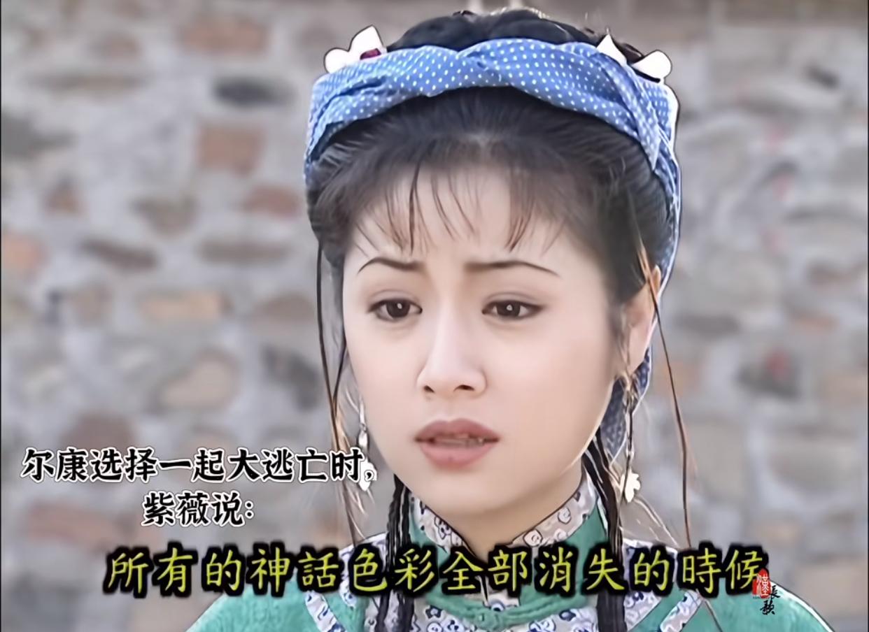 怪不得说老剧的台词含金量还在上升，还有人记得吗？尔康决定和紫薇一起浪迹天涯时