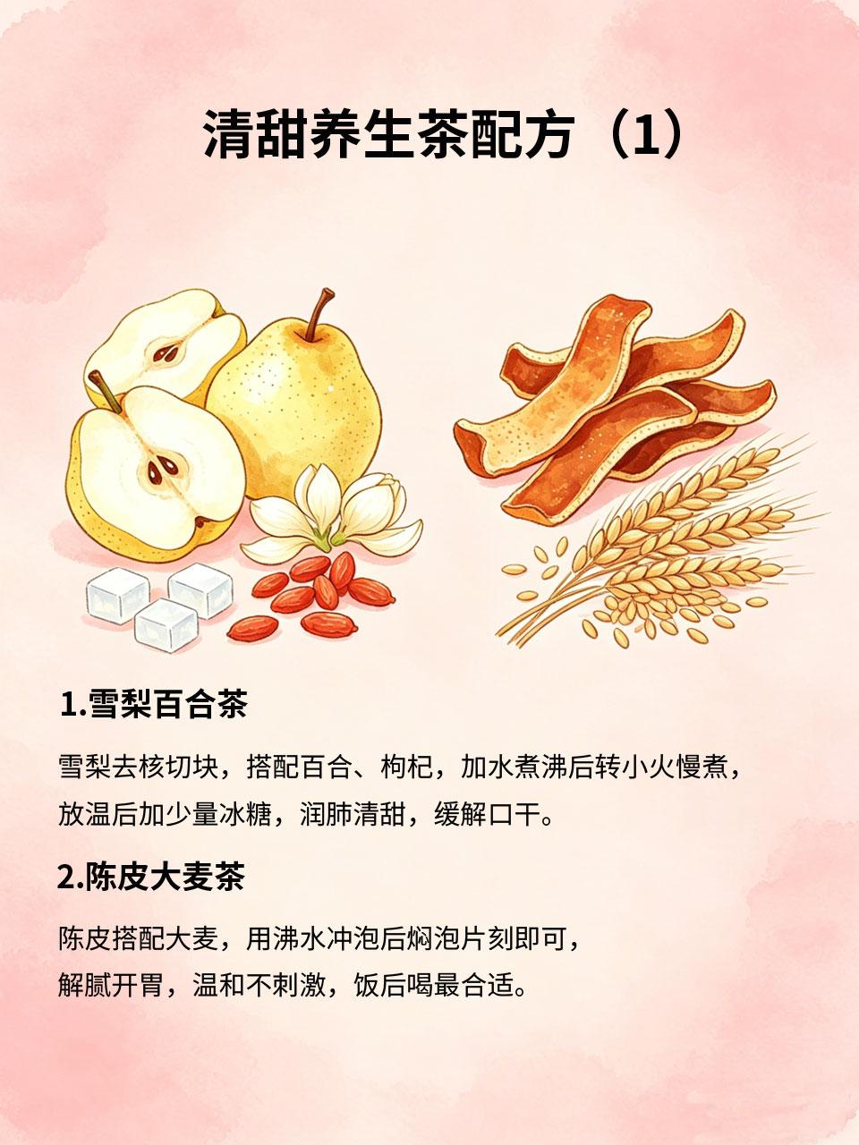 清甜养生茶配方，好喝不上火超适合日常日常养生不用复杂🍃，一杯清甜养生茶就能轻