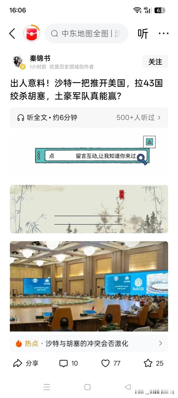 沙特下重手？网络上有消息传闻说，由于也门胡塞武装威胁红海海域的国际航道正常行驶