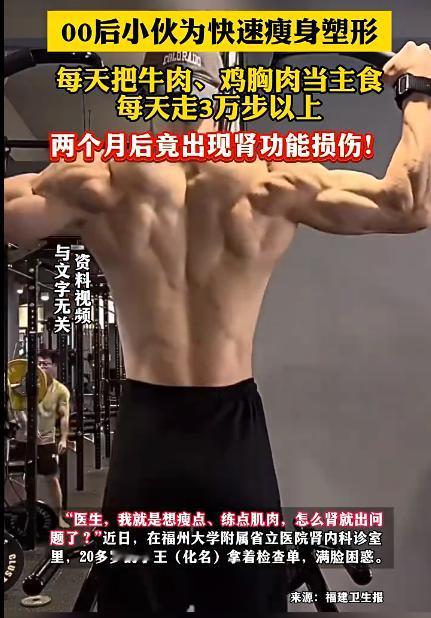 悲剧还是发生了！”福建福州，一小伙为了快速减肥，每天把牛肉、鸡胸肉当主食，还逼着