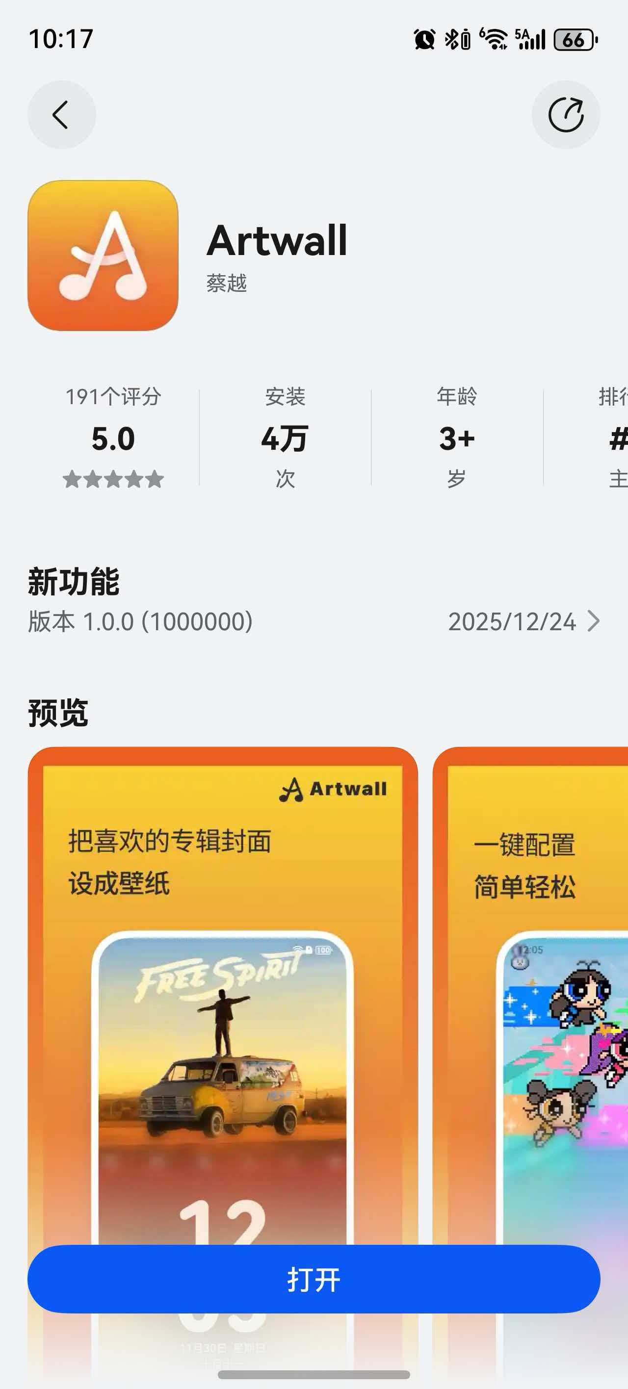 推荐一个目前鸿蒙独有的宝藏APP-“Artwall”，可以把自己喜欢的专辑封面直