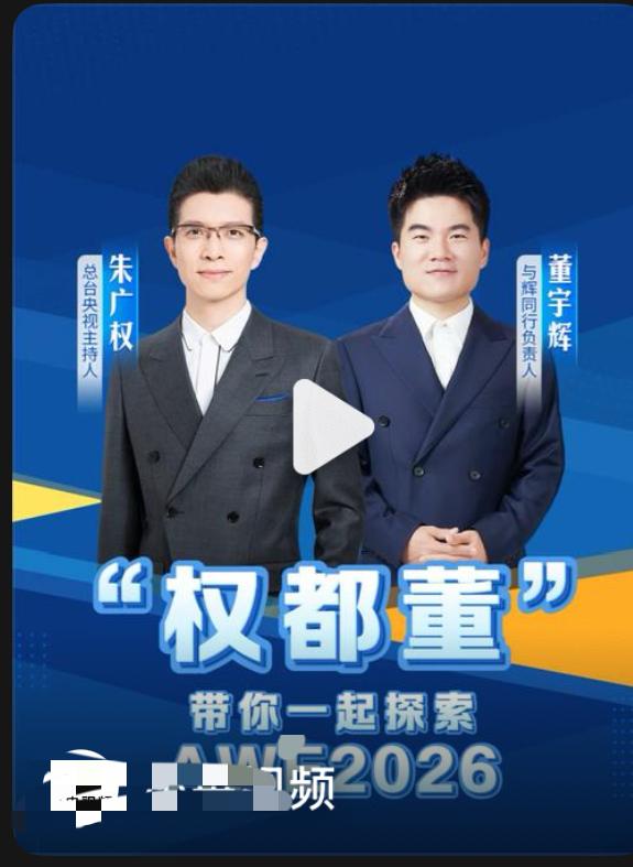 他来了他来了，时隔17个月，总台名嘴朱广权再次和董宇辉同台，“权都董”王炸