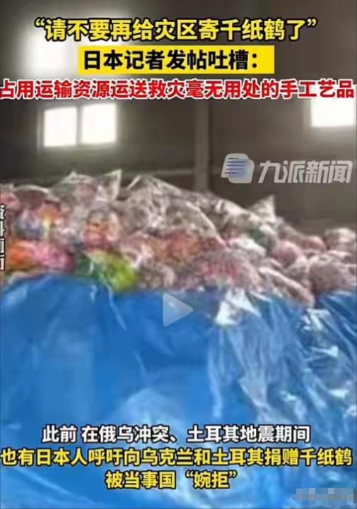 一方有难，八方来鹤！前些年土耳其遭遇大地震，日本人给土耳其寄去了堆积如山的千纸鹤