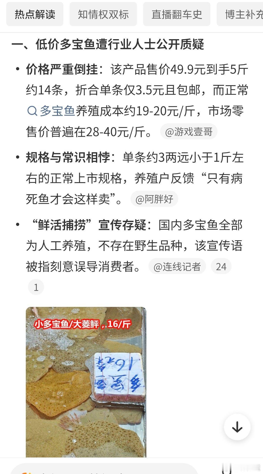 #罗永浩病死鱼#理直气壮带节奏质疑预制菜，结果，他自己带货病死鱼？所以，我一直没相信一个满口媚日言论