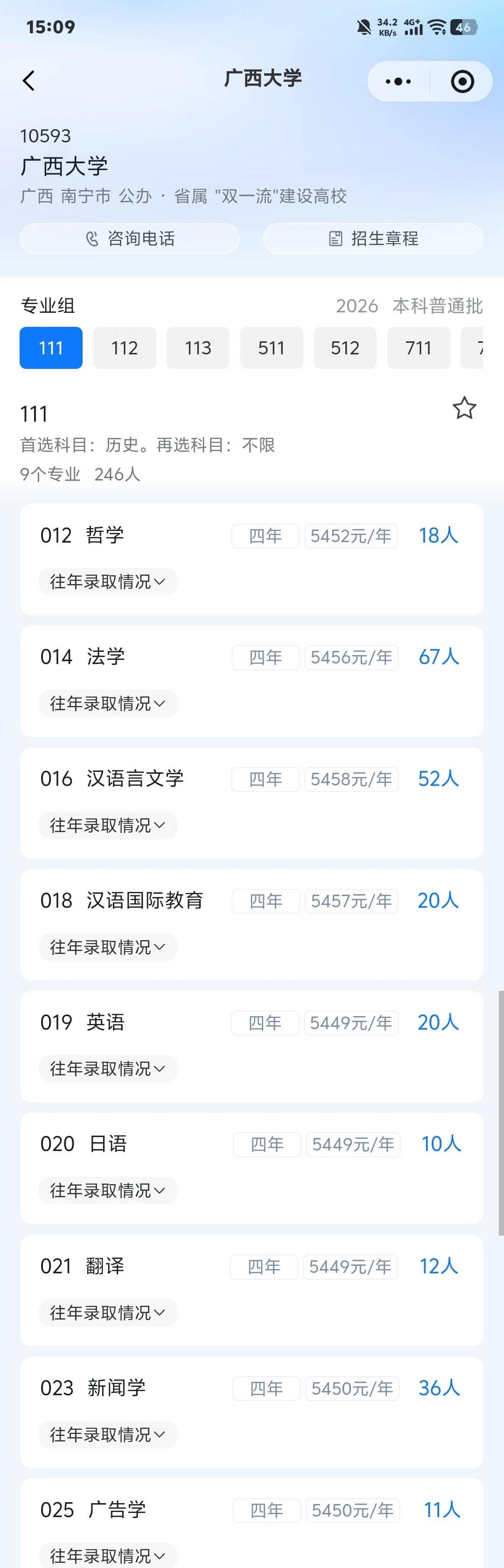 广西文科572分能不能冲广西大学。我的位次是3600左右，有亲戚建议冲一冲广西