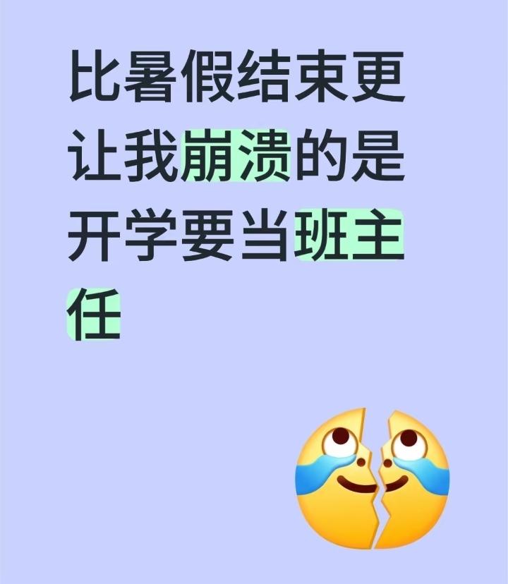 老婆在县三中教书，以前带了几届班主任，后来由于身体原因把班主任辞了。今天她们学校