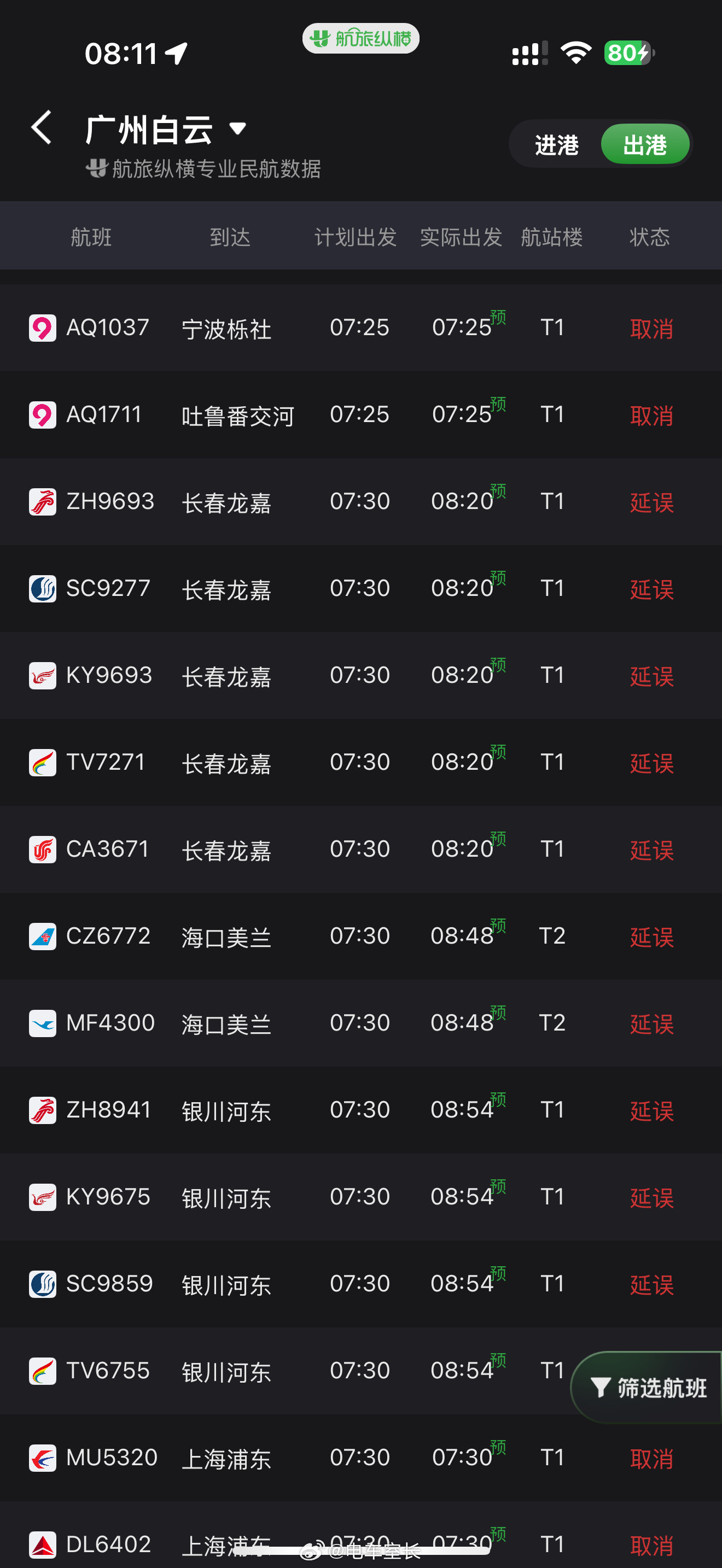 七点的航班还没起飞，我十点的航班，先踏实睡到十点再说吧[跪了]小鹏P7，再见了