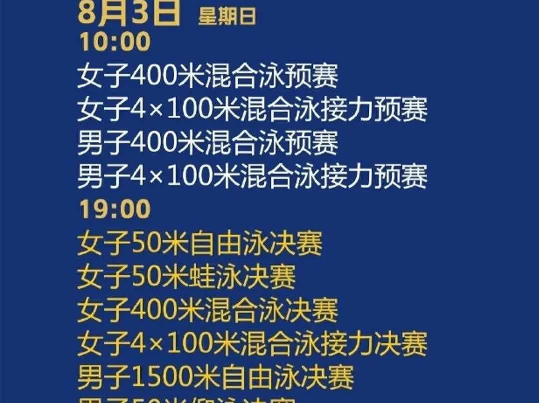 游泳世锦赛最后一比赛日八项决赛，中国游泳队3冲金点第七比赛日颗粒无收的中