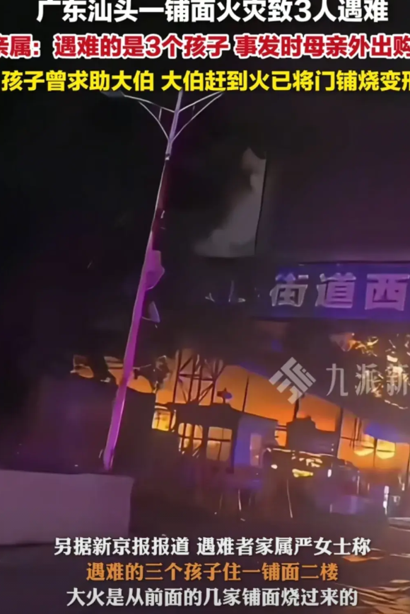 广东汕头，潮南区峡山镇火灾。火是从前面几家烧过来的，按理来说。完全有充足时