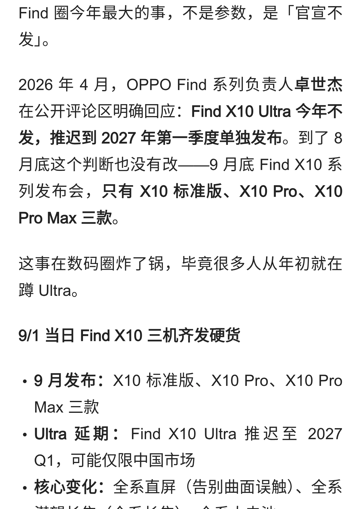 OPPOFindX10三杯齐发，Ultra延期到2027