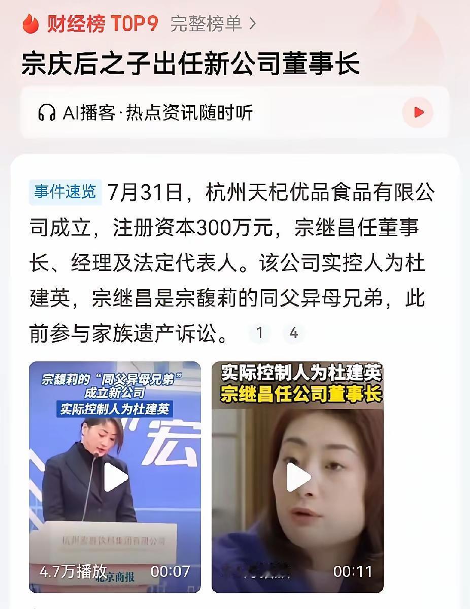 豪门内战继续升级，宗庆后之子在杭州开公司当董事长。终于明白了宗馥莉为啥这么决绝。