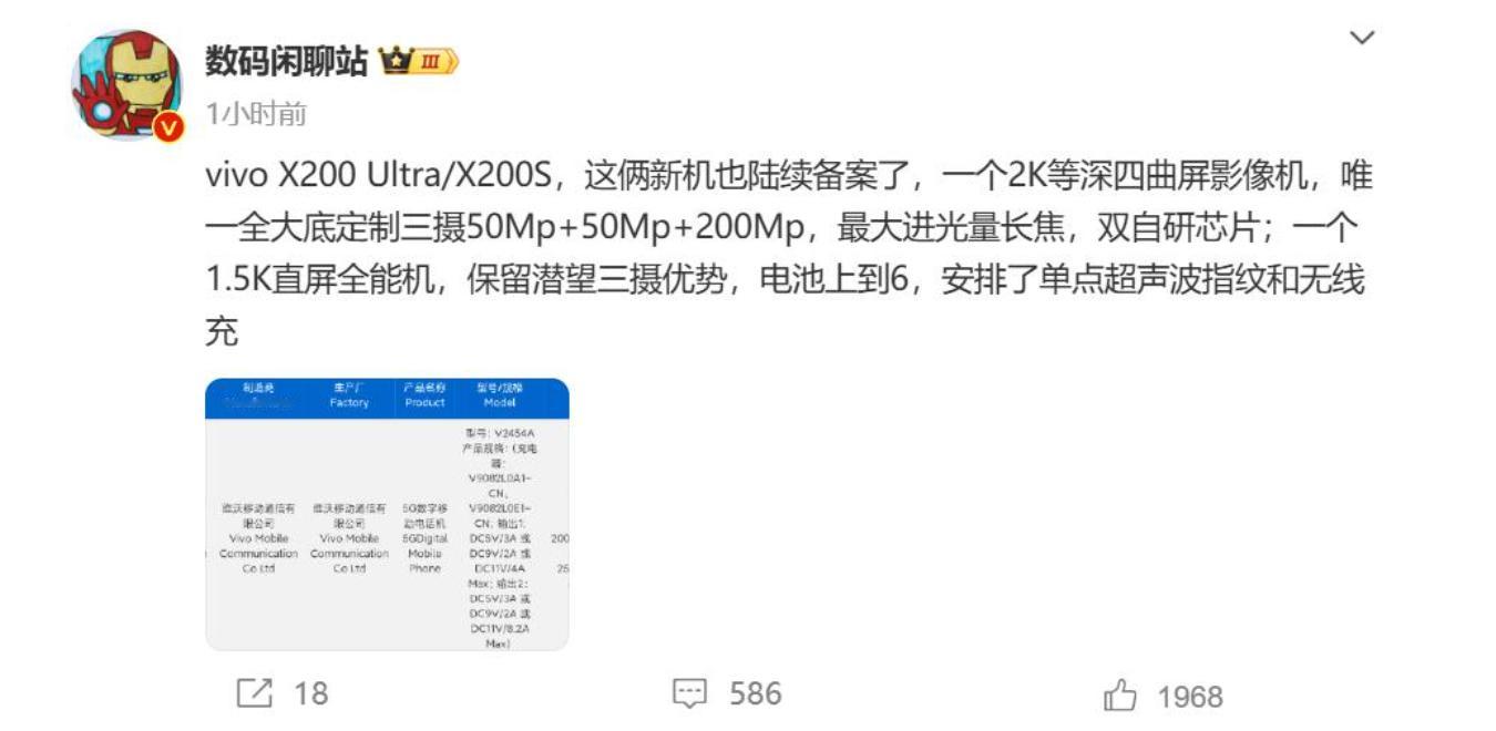 站哥公布了vivoX200Ultra的一点信息：vivoX200Ultr