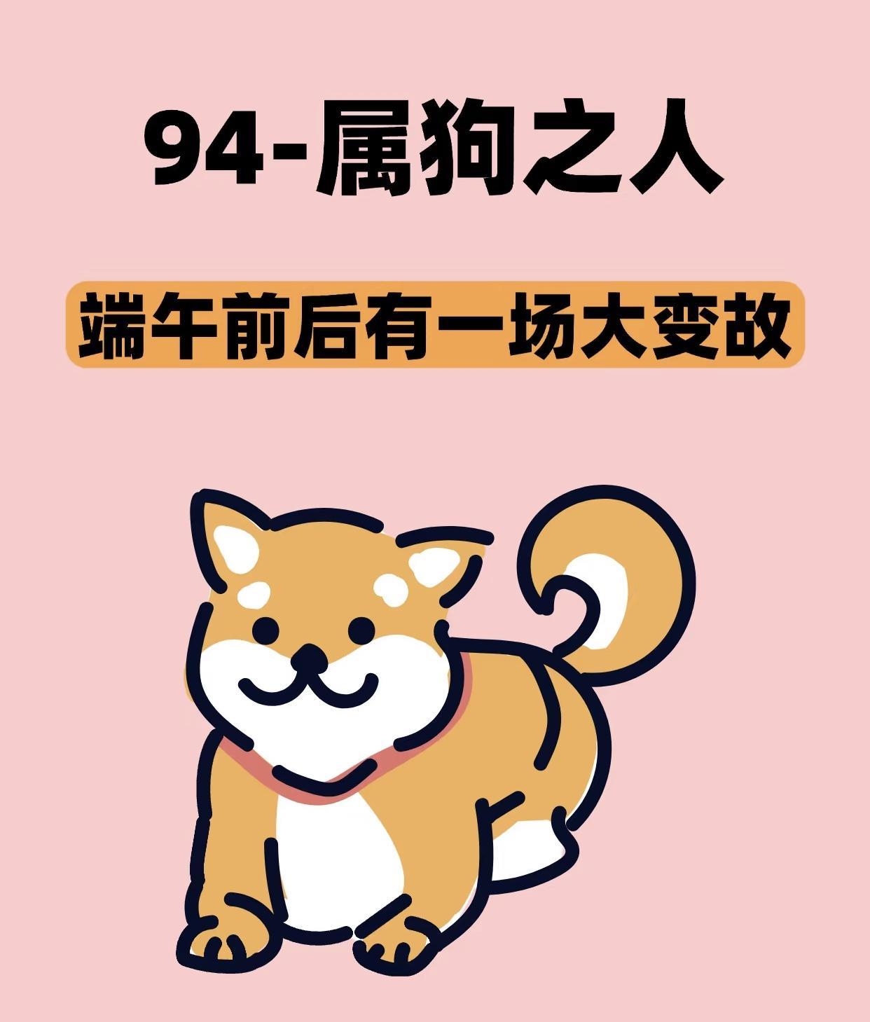 生肖狗端午前后有一场大变故