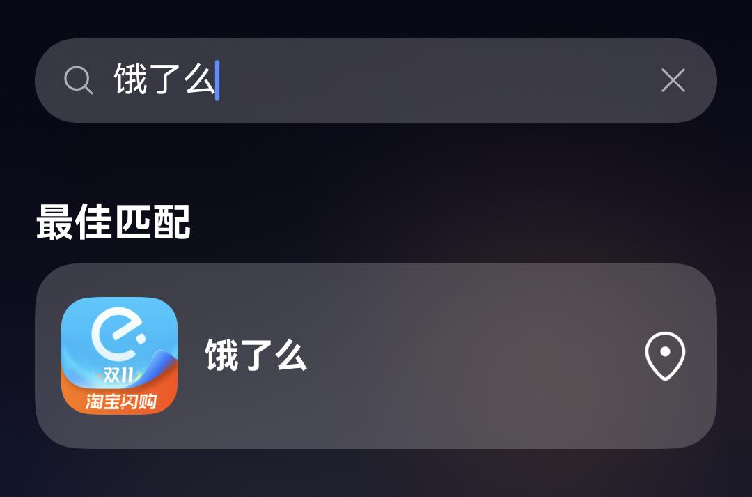 饿了么要没了！不过不必难过，淘宝闪购将全面承接和升级，App图标据说要变成橙