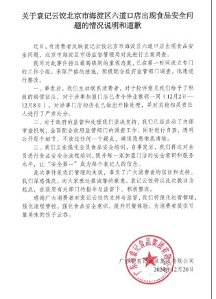 “吃饭还是吃虫子？”重庆一网友在袁记云饺门店购买了一份鲜肉云吞面，然而没想到吃到