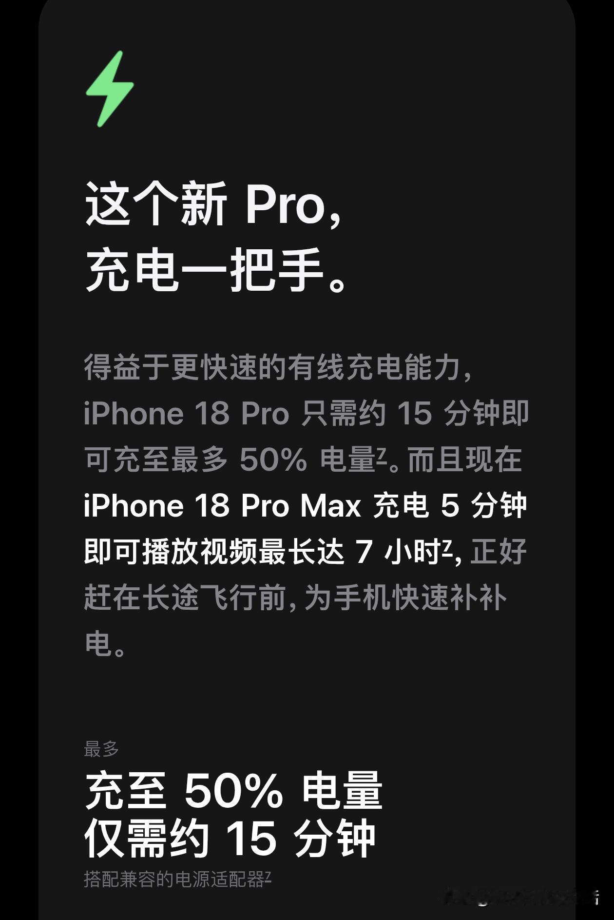 你敢信？快充有一天苹果做得比国产还激进？去年iPhone17Pro罕见地支持