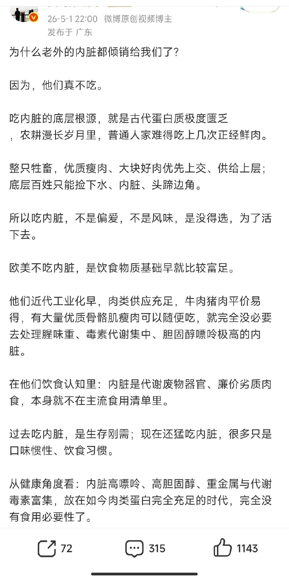 刷到一个博主解释为什么中国人喜欢吃动物内脏，而西方人根本不吃的博文。我并不完