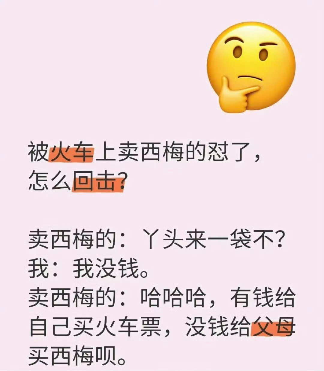 该怎么怼回去？​[裂开][裂开]​​​