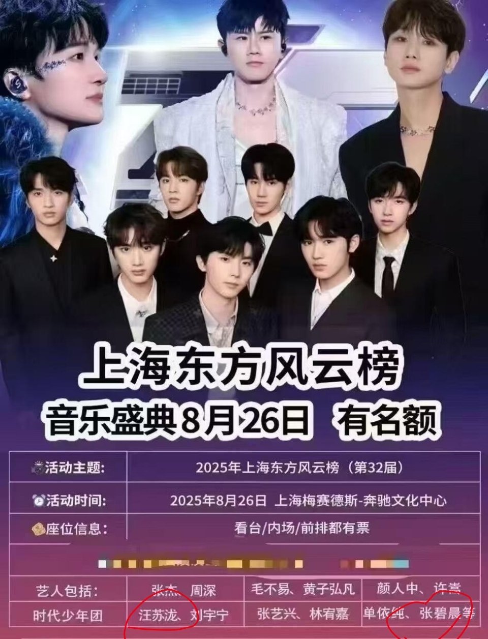 汪苏泷曾因口误连夜向容祖儿道歉网传8月26日上海东方风云榜音乐盛典，张碧晨和汪苏