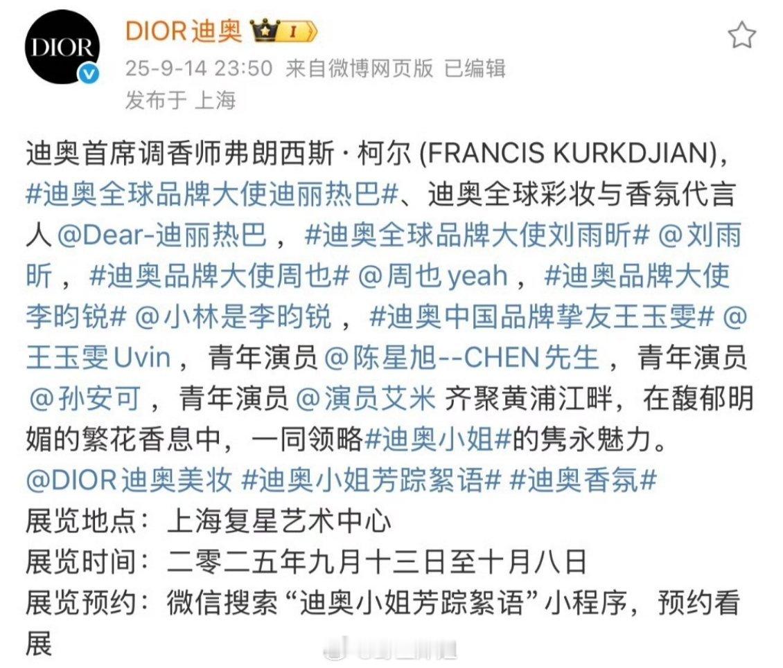 所以迪奥全球品牌大使迪丽热巴、迪奥全球彩妆与香氛代言人迪丽热巴、迪奥全球品牌大