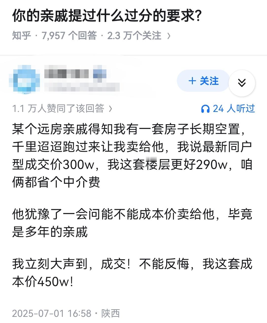 你的亲戚提过什么过分的要求？