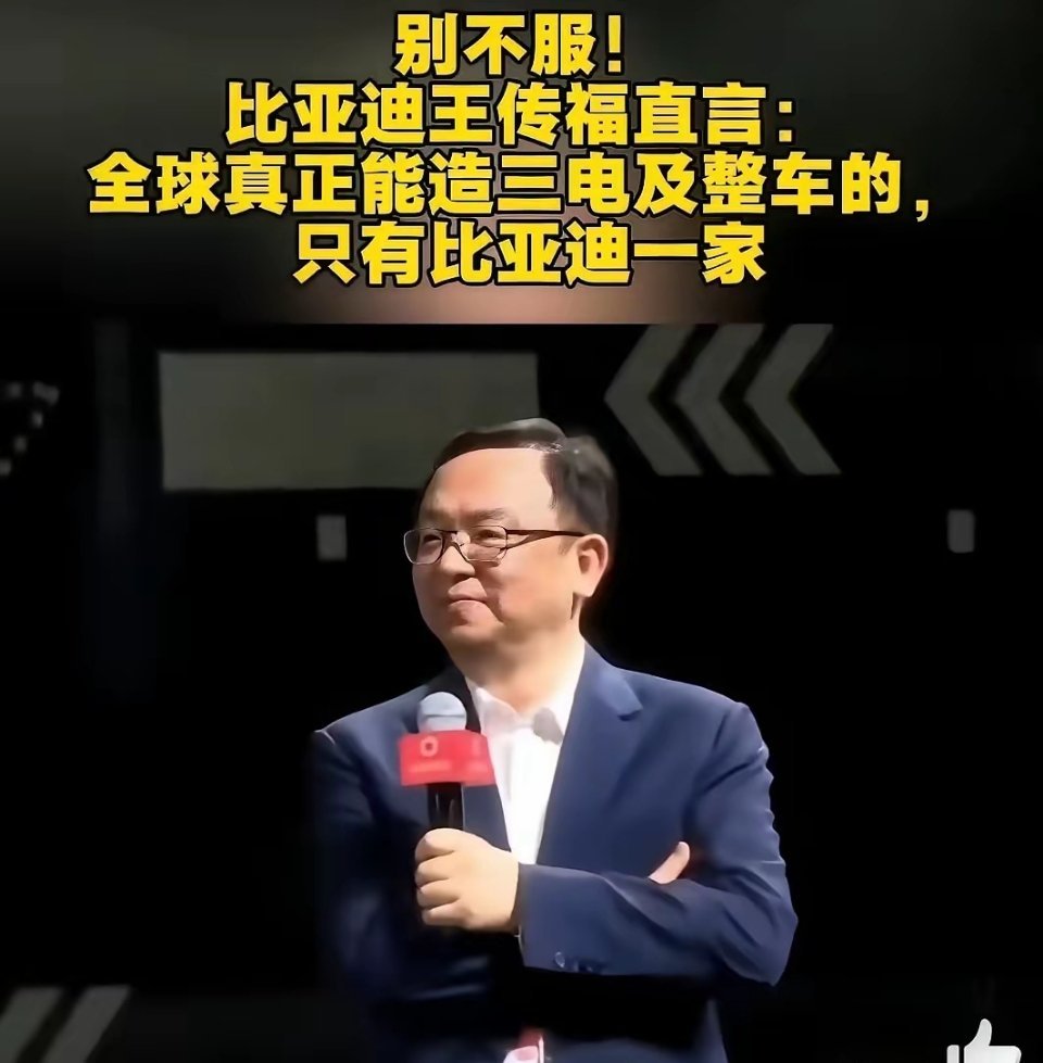 2026车圈开年就爆出最炸言论！比亚迪王传福公开放话：全球范围内，真正能独立打造