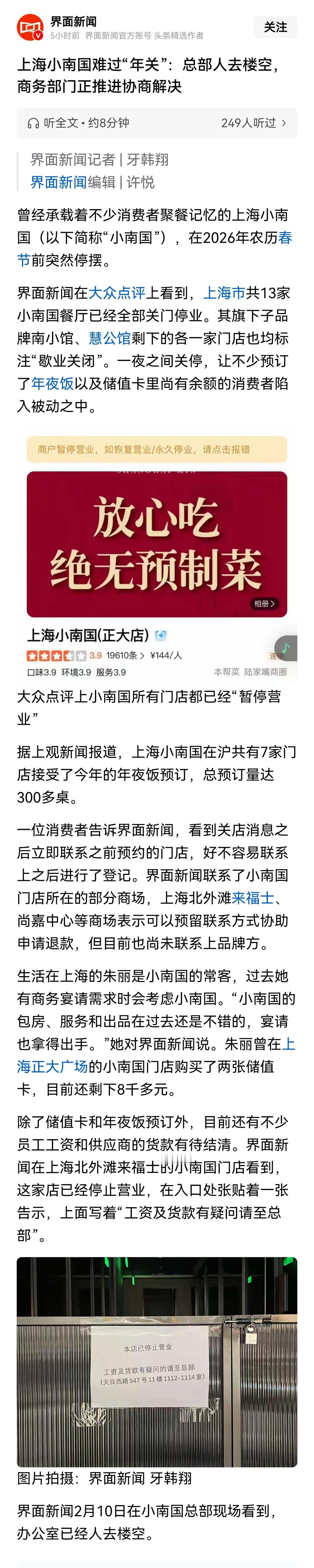 除了消费者预付费退费问题外，这些门店的员工在年关之前失去了工作。每一个企业倒闭、