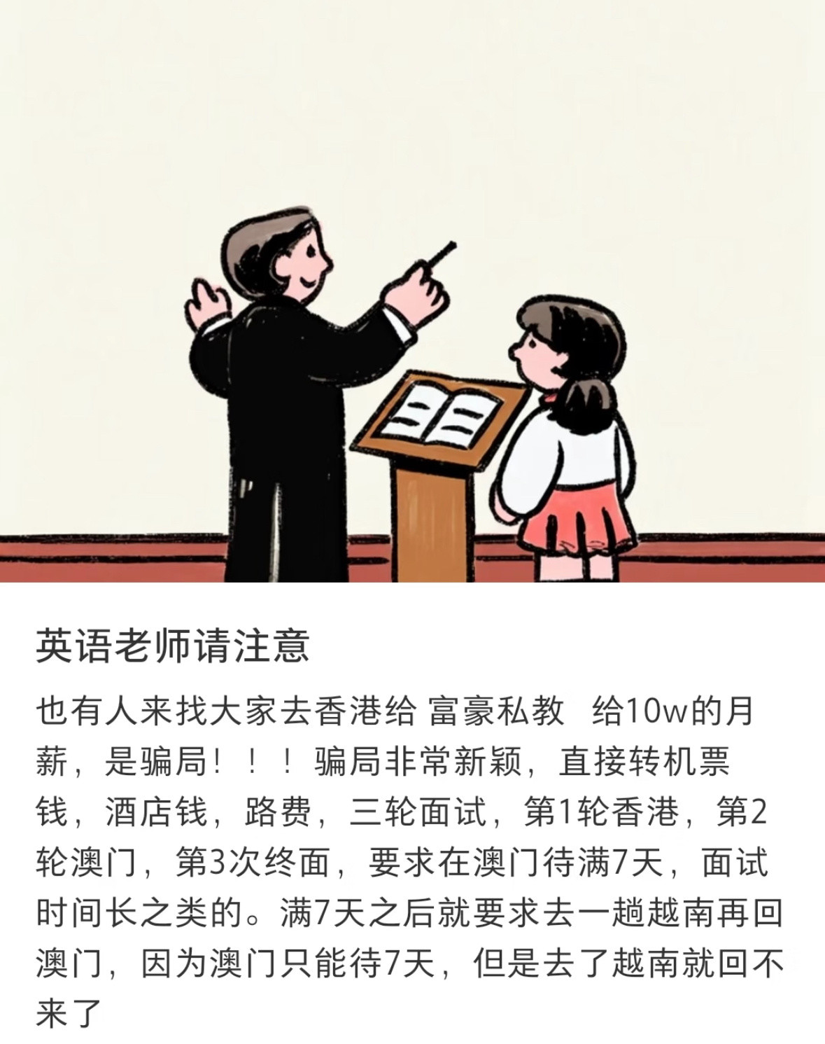 看到任何高薪待遇都要想想自己配不配