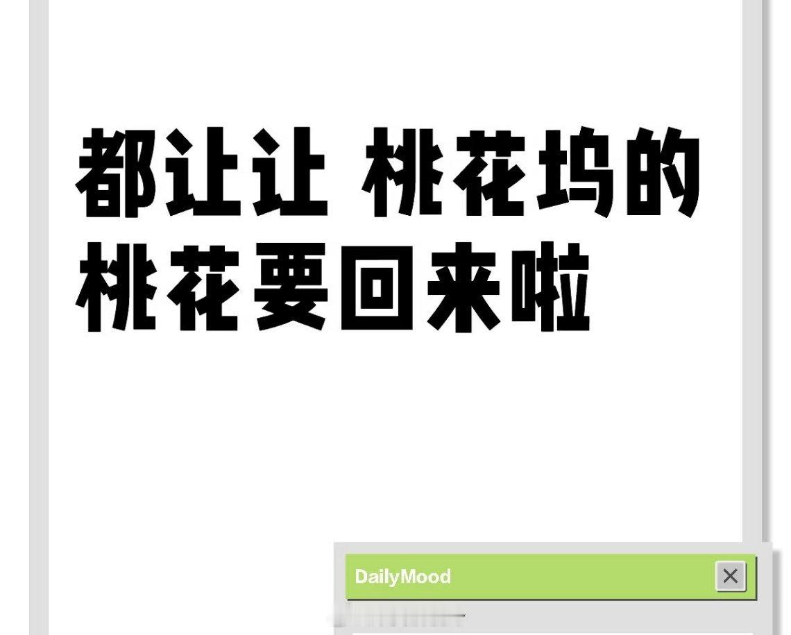 孟子义确实红的档期有点满孟子义热度爆棚，桃花坞留不住的人气女王✨在《五十公里桃花