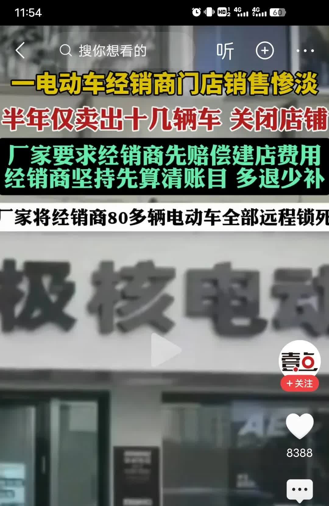 细思极恐啊！厂家竟然可以远程控制卖出去的电动车！刚才看到一个经销商从厂家购买
