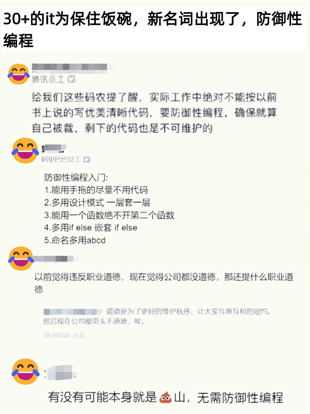 降本之后，程序员开启防御编程