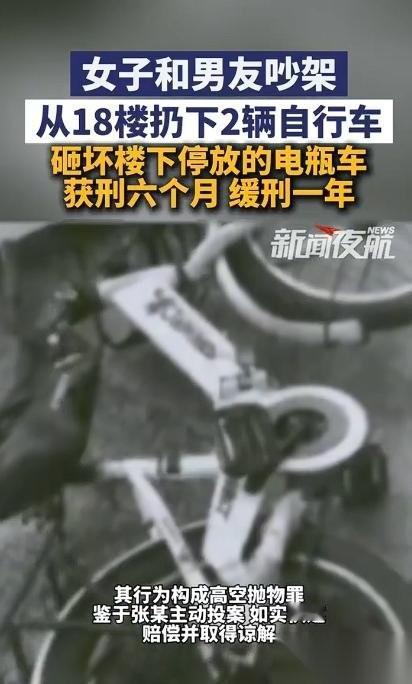 18楼扔车泄愤获刑！5月3日报道，江苏南通，一女子和男友吵架。没曾想竟大打出