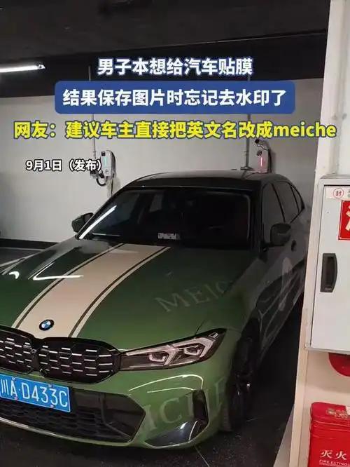 哭笑不得！四川成都一名车主自费3000元给爱车定制贴膜，结果取车瞬间当场愣住。原