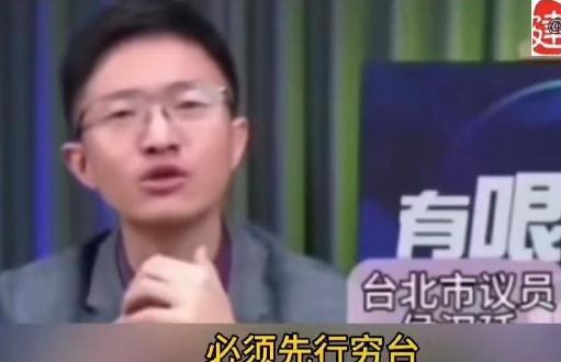 侯汉廷对统一的建议利弊分析。他认为:“想统一，先穷台！”因为武力攻台成本太大，一