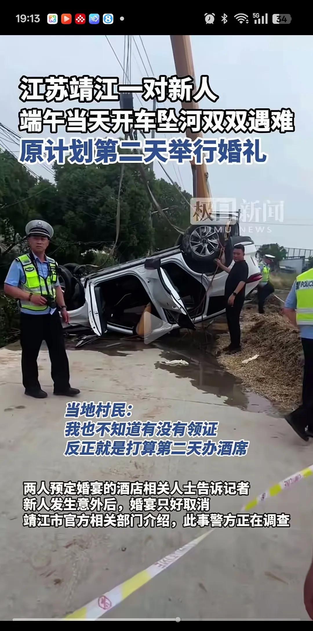 打捞上来时，只有两具冰冷的Y体！江苏靖江，一对准新人开车坠河遇难，据村里人透露